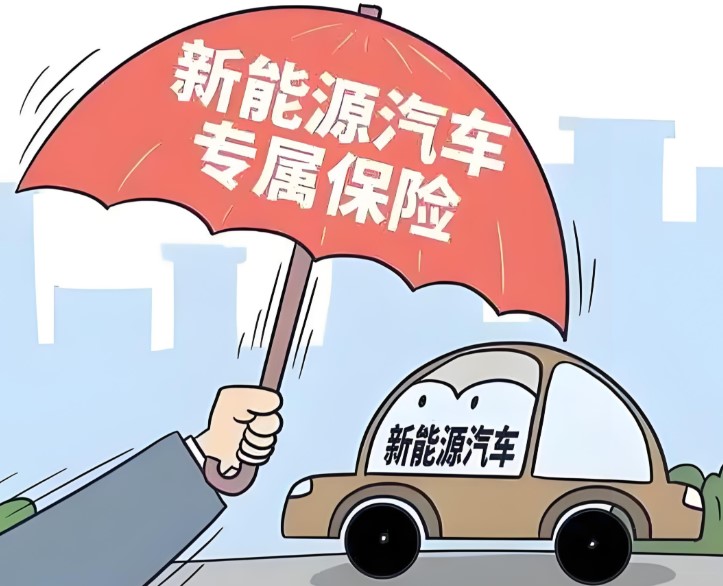 九部门出台新能源车险新政，试点车电分离投保模式