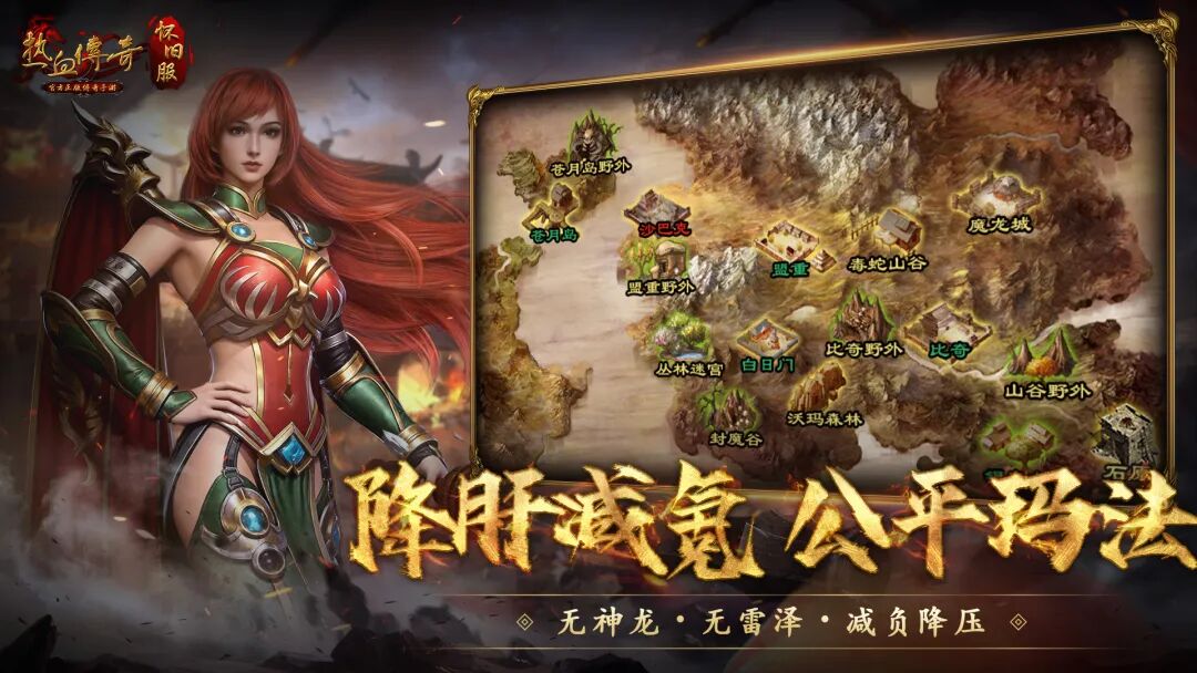 传奇1.76复古开荒：从边界村到祖玛七层
