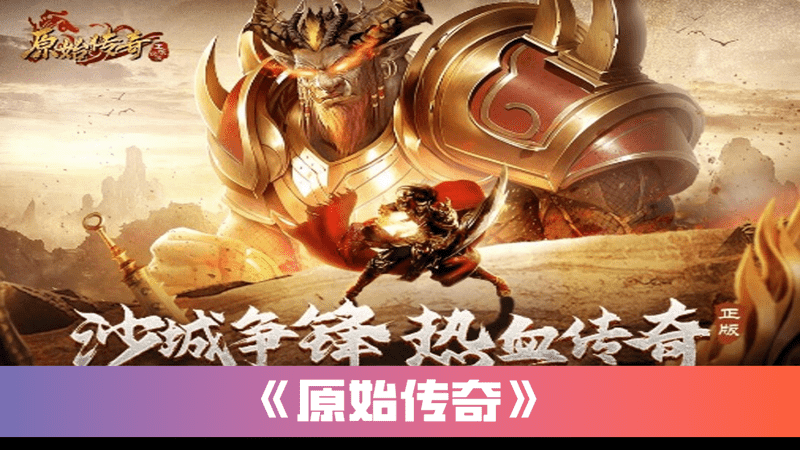 传奇发布网新开服:火龙BOSS刷新时间与